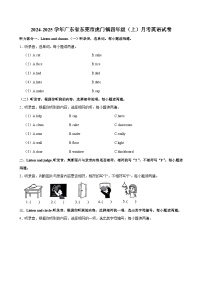 广东省东莞市虎门镇2024-2025学年四年级（上）月考英语试卷