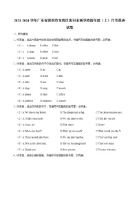 广东省深圳市龙岗区坂田宏杨学校2023-2024学年四年级（上）月考英语试卷