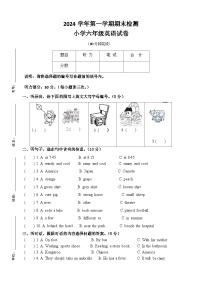 期末（试题）-2024-2025学年教科版（广州）英语六年级上册.1