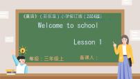 英语三年级上册（2024）Welcome to school背景图ppt课件