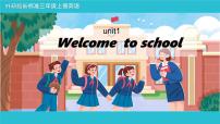 小学英语外研版（三起）2024三年级上册（2024）Welcome to school示范课课件ppt