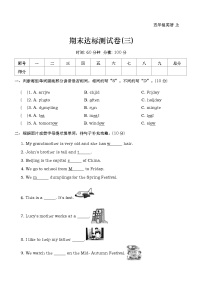 期末（试题）-2024-2025学年冀教版（三起）英语五年级上册