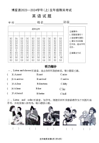 河南省焦作市博爱县2023-2024学年五年级上学期期末英语试题