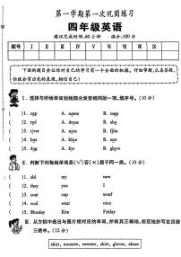 陕西省宝鸡市麟游县部分学校2024-2025学年四年级上学期第一次月考英语试题