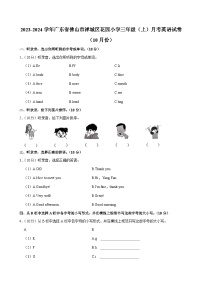 广东省佛山市禅城区花园小学2023-2024学年三年级（上）月考英语试卷（10月份）