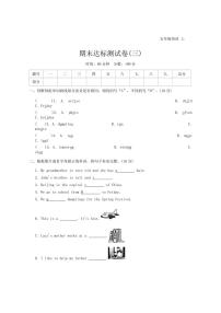 [英语][期末]期末达标测试卷(三)(有答案)～2024～2025学年冀教版版五年级上册