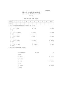 [英语]第一次月考达标测试卷(有答案)～2024～2025学年冀教版版五年级上册