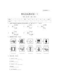 [英语][期末]期末达标测试卷(一)(有答案)～2024～2025学年冀教版版五年级上册