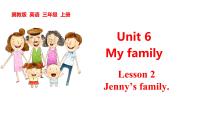 小学英语冀教版（三起）2024三年级上册（2024）2 Jenny’s family课文内容ppt课件