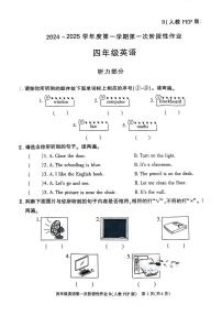 陕西省西安市新城区2024-2025学年四年级上学期第一次月考英语试题