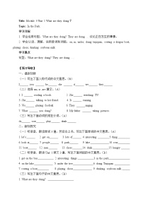 外研版（三起）2024四年级上册Module 3Unit 1 What are they doing?学案