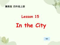 小学英语冀教版（三起）2024四年级上册Lesson 15 In the City教学课件ppt