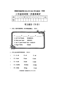 广东省揭阳市榕城区实验学校2024-2025学年三年级上学期第一次月考英语试题