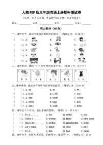 期中 （试题） -2024-2025学年人教PEP版（2024）英语三年级上册.1