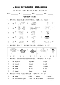 期中 （试题） -2024-2025学年人教PEP版（2024）英语三年级上册