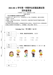 宁夏自治区固原市彭阳县2023-2024学年四年级上学期期末英语试题