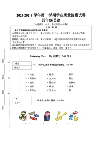 宁夏自治区固原市西吉县2023-2024学年四年级上学期期末英语试题