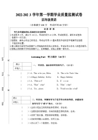 宁夏自治区固原市西吉县2022-2023学年四年级上学期期末英语试题