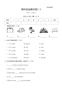 期中达标测试卷（试题）-2024-2025学年冀教版（三起）英语四年级上册