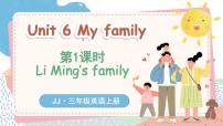 小学英语Unit 6 My family1 Li Ming’s family教课课件ppt