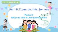 英语三年级上册（2024）Unit 8 l can do this for you教课内容ppt课件
