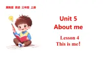 冀教版（三起）2024三年级上册（2024）Unit 5 About me4 This is me!评课课件ppt