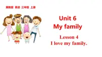 冀教版（三起）2024三年级上册（2024）4 I love my family.备课课件ppt