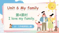小学冀教版（三起）20244 I love my family.教课课件ppt