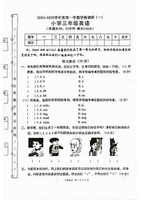 广东省湛江市遂溪县2024-2025学年三年级上学期月考英语试题