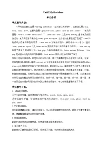 人教版PEP（2024）一年级上册（2024）Unit2 My first class精品教学设计