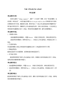 小学英语人教版PEP（2024）一年级上册（2024）Unit4 Ready for school获奖教学设计