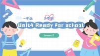 英语一年级上册（2024）Unit4 Ready for school精品ppt课件