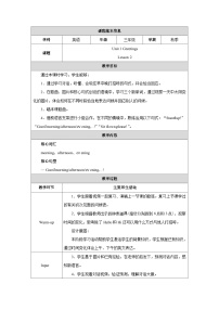 小学英语人教精通版（2024）三年级上册（2024）Unit 1 Greetings教学设计及反思