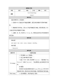 小学英语人教精通版（2024）三年级上册（2024）Unit 2 School things教案及反思