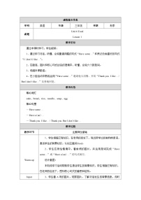 小学英语人教精通版（2024）三年级上册（2024）Unit 6 Food教案设计