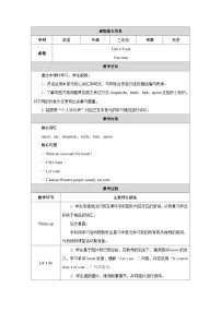 小学英语Unit 6 Food教学设计及反思
