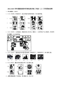 福建省福州市闽侯县多校2024-2025学年三年级上学期月考英语试卷