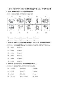 广东省广州市海珠区2023-2024学年五年级上学期月考英语试卷