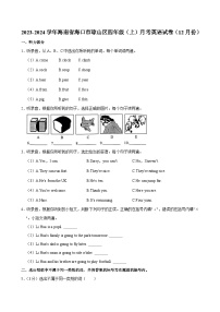 海南省海口市琼山区2023-2024学年四年级上学期月考英语试卷（12月份）