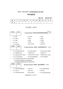 安徽蚌埠市2023-2024学年四年级下学期月考英语试题