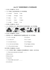 广西贵港市港南区2023-2024学年六年级下学期期末英语试卷