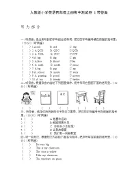 人教版小学英语四年级上册期中测试卷1带答案（含听力材料）