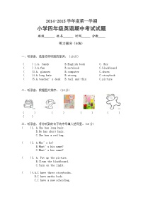 人教版小学英语四年级上册期中测试卷6（含听力材料）