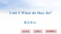 英语牛津译林版Unit 5 What do they do?教学课件ppt