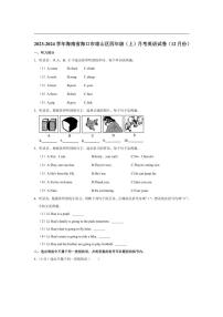 [英语]海南省海口市琼山区2023～2024学年四年级上学期月考试卷12月份(有答案无听力音频)