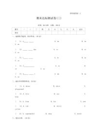 [英语][期末]2024～2025学年冀教版版四年级上册期末模拟达标测试卷(三)(有答案)