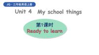 外研版join in（2024）三年级上册（2024）Unit 4 My school things评课课件ppt