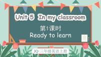 外研版join in（2024）三年级上册（2024）Unit 5 In my classroom背景图课件ppt