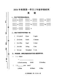 河南省中牟县多校2024-2025学年三年级上学期月考英语试题