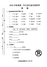 河南省中牟县多校2024-2025学年四年级上学期月考英语试题